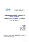 布鲁金斯 中国领导层的中期角逐 系列第一篇 省级负责人