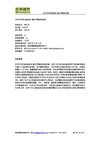 2009年风电设备成本 售价专题研究报告