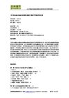 2009年晶硅.非晶硅太阳能电池组件项目可行性研究报告