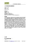 2009年中国风电轴承产业深度研究报告