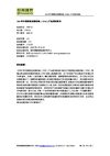 2009年中国清洁发展机制（CDM）产业研究报告