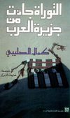 التوراة خرجت من الجزيرة العربية