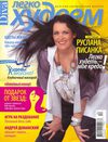 Легко худеем 06 2010 HQ