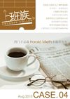 《上班族》杂志2010年8月刊 Colored Collar Aug.2010