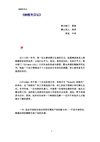 納棺夫日記