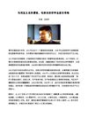 马列主义忠实信徒、毛泽东的好学生波尔布特
