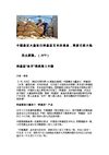 中国最近大量进口转基因玉米的消息
