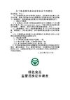 绿色食品监管员换证申请表.-.200762215447.-.2009316135321.-.200942283549