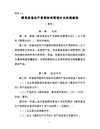 绿色食品生产资料标志管理办法兽药实施细则.-.20103189134