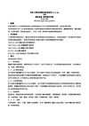 NY绿色食品 肥料使用准则
