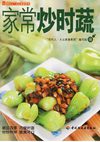 [家常炒时蔬].(现代人﹒大众美食系列编写组).扫描版