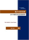 高柏 魔方式的国家 2009