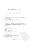 史记斠证 4_王叔岷撰 卷81-105