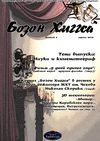 "Бозон Хиггса" - альманах научного общества Гимназии 1517. Выпуск...