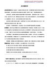 《二战时期日军对妇女的犯罪图片展》文案