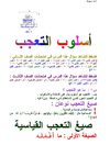 *نحو 2 ثانوى اسلوب التعجب