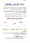 *نحو 2 ثانوى اسما الزمان والمكان