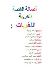 *أصالة القصة العربية