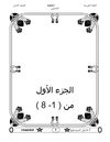 القصة من 1 الى 8 *