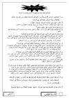 *و ا إسلاماه الفصول 12 13 14 15 16