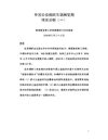 中國大陸NGO互聯網使用現狀 2009