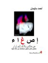 إ ص غ ا ء من ماكس بلانك إلى إزار