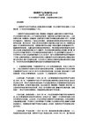 物联网产业发展研究