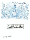 علامات الكنيسة