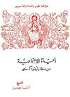 الحياة الاجتماعية من منظار ارثوذكسى