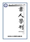 书人学刊 第二期