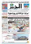 الخبر
