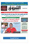 EL CHOUROUKE