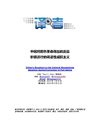 陈至洁 中国对颜色革命所作出的反应