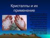 Презентация учителя Ивановой Анны