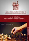 2010-2015年中国白酒市场投资分析及前景预测报告