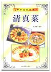 [中华名菜荟萃：清真菜].吴景耀.扫描版