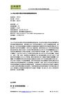 2010年全球及中国光伏系统安装深度研究报告
