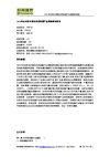 2010年全球及中国光伏逆变器产业深度研究报告