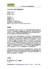 2010年中国CPV系统产业深度研究报告