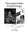བོད་དབྱིན་གྱི་དམངས་སྒྲུང་། TIBETAN-ENGLISH FOLKTALES (for...