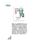 黄长烨回忆录 [全]