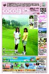 ココラ2010/8月号