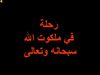 ملكوت الله