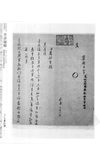清宫恭王府档案总汇 奕訢秘档 第3册下
