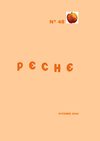 PECHE N° 48
