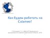 Что такое Calameo?