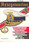 Обмундирование, знаки различия, снаряжение, оружие и награды...