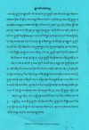 སྦྲུམ་མའི་འཛེམ་བྱ [Precautions for Pregnant Women (in Tibetan)]