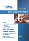 译者合集 中国的诺贝尔和平奖