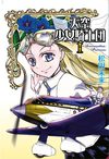 「天空少女騎士団」第1話＜前半＞再アップ